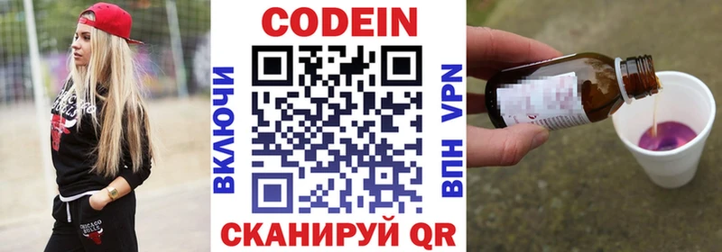 Кодеин напиток Lean (лин)  Светлоград 